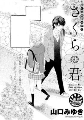 Sakura no Kimi
