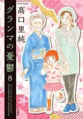 Grandma no Yuutsu