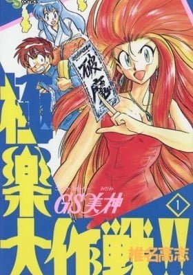 Ghost Sweeper Mikami