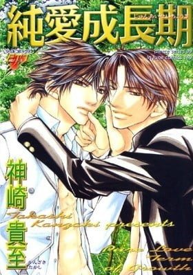 Junai Seichouki