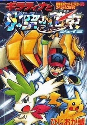Pokémon: Giratina and the Sky Warrior