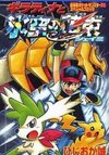 Pokémon: Giratina and the Sky Warrior
