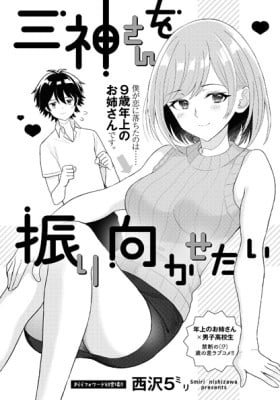 Mikami-san wo Furimukasetai