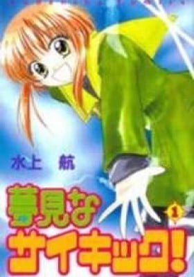 Yumemi na Psychic!