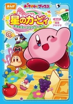 Kirby of the Stars: Sparkling★Pupupu World (Colored)