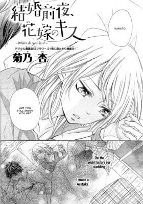 Kekkon Zenya, Hanayome no Kiss