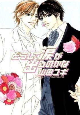 Doushite Namida ga Derunokana