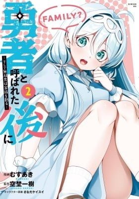 Yuusha to Yobareta Nochi ni - Soshite Musou Otoko wa Kazoku wo Tsukuru
