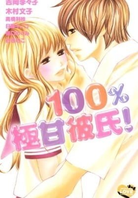 100% Gokuama Kareshi!
