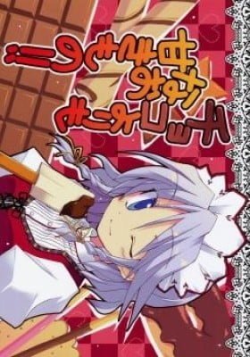 Touhou dj - Choco Yori mo Nao Amaki Mono!!