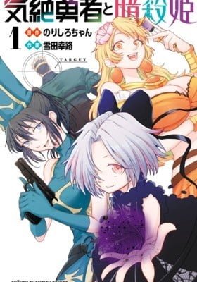 Kizetsu Yuusha to Ansatsu Hime