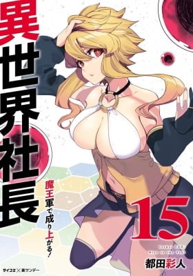Isekai Shachou: Maou Gun de Nariagaru!