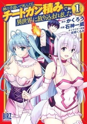 Kami no Techigai de Shindara Zumi de Isekai ni Hourikomare Mashita