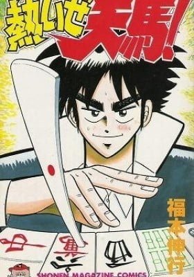 Atsuize Tenma