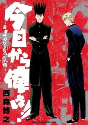 From Today, It's My Turn!!: Arc of Sagawa the Hero & Those Two