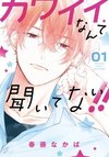 You're My Cutie