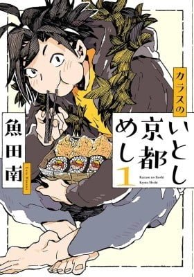 Karasu no Itoshi Kyouto Meshi