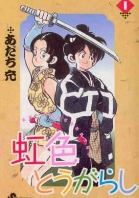 Nijiiro Tougarashi