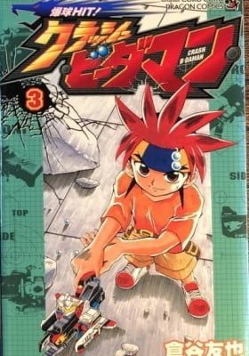 Bakkyuu HIT! Crash Bedaman