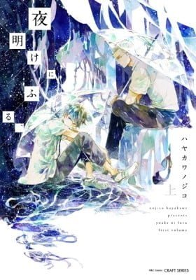 Yoake ni Furu