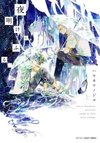 Yoake ni Furu