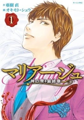 Drops of God: Mariage