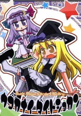 Touhou dj - Ugokanai Daitoshokan