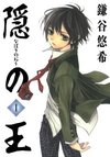 Nabari no Ou