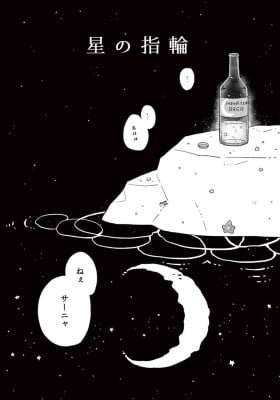 Ring of Stars