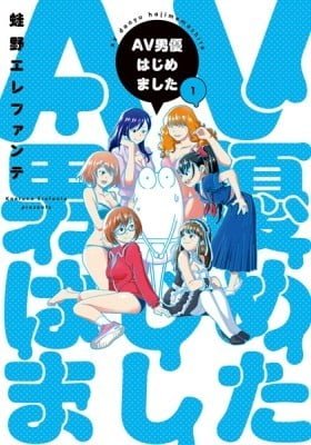 Manga Diary of a Male Porn Star