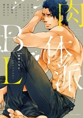 Nikutaiha BL (Anthology)