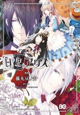 Shiro to Kuro no Alice