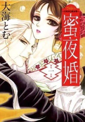 Mitsuyokon - Tsukumogami no Yomegoryou
