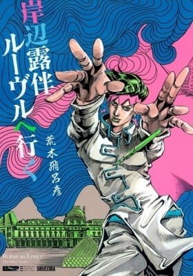 Rohan at the Louvre