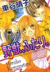 Yajuu, Futari.
