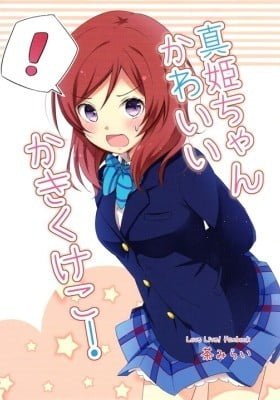 Love Live! dj - Maki-chan Kawaii Kaki Kukeko!