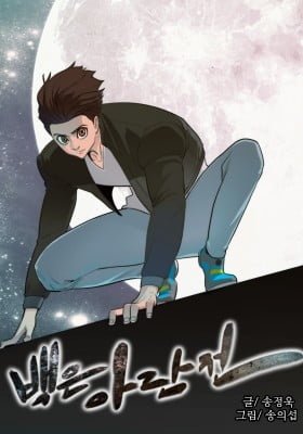 Tale of Eun Aran