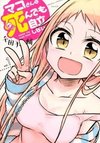 Mako-san Wa Shindemo Jiritsu Shinai