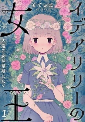 Idealiree no Joou - Jinzou Otome wa Hanshoku Shitai