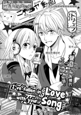 Anata no Uta ni Koishite Mita