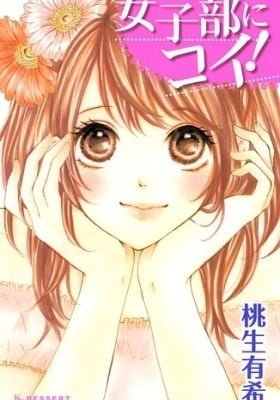 Joshibu ni Koi!