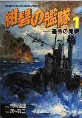 Shin Konpeki no Kantai