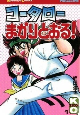 Koutarou Breakthrough!