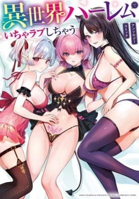 Isekai Harem de Icha Lab Shichau: Anthology Comic