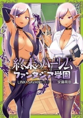 World’s End Harem: Fantasia Academy