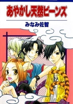 Ayakashi Tennen Beans