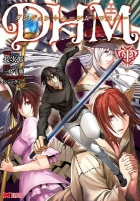 DHM - Dungeon + Harem + Master