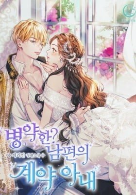 Byeongyakan? Nampyeonui Gyeyak Anae