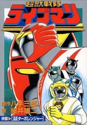 Choujuu Sentai Liveman