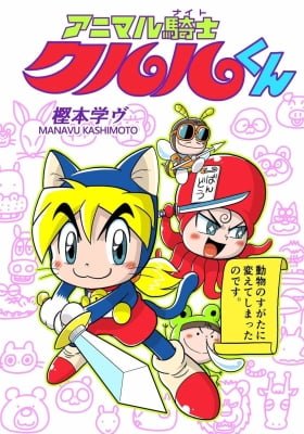 Animal Knight Kururu-kun (2022)